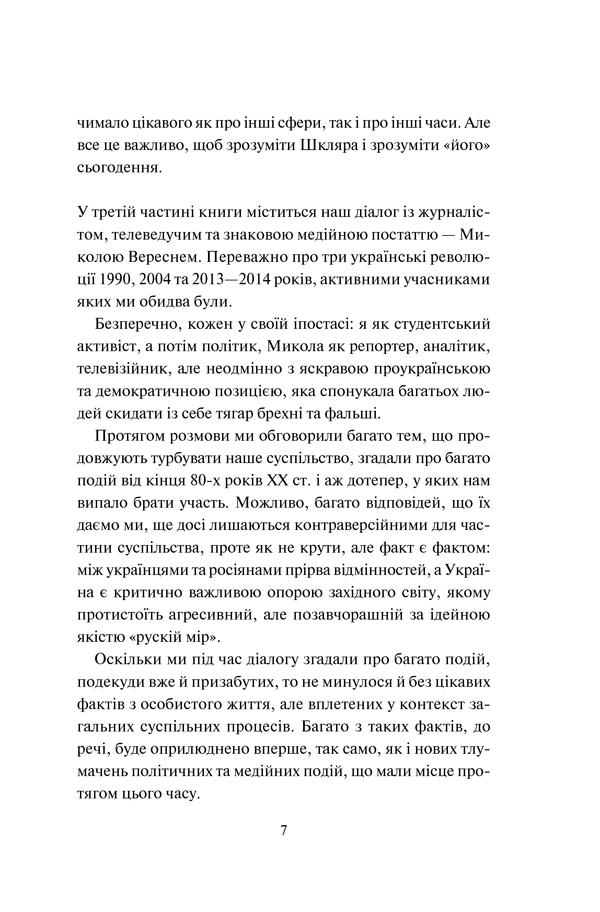 Книга "Кириленко В. та ін. Три розмови про Україну" (у) (1151) 7