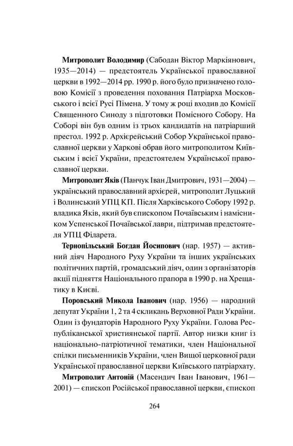 Книга "Кириленко В. та ін. Три розмови про Україну" (у) (1151) 8