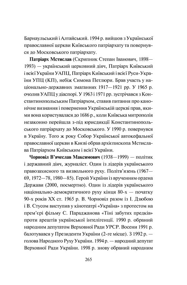 Книга "Кириленко В. та ін. Три розмови про Україну" (у) (1151) 9