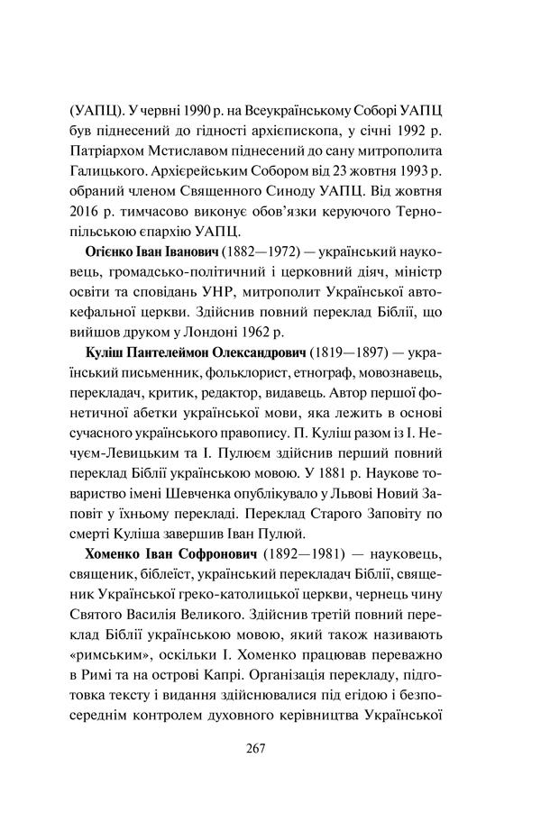 Книга "Кириленко В. та ін. Три розмови про Україну" (у) (1151) 10