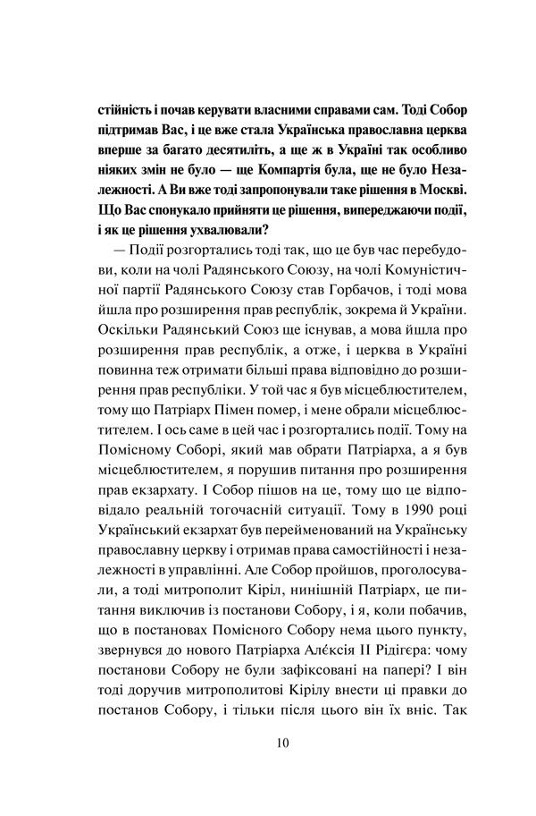 Книга "Кириленко В. та ін. Три розмови про Україну" (у) (1151) 11