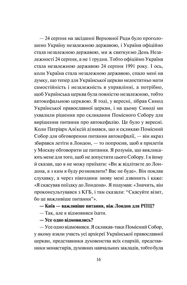 Книга "Кириленко В. та ін. Три розмови про Україну" (у) (1151) 15