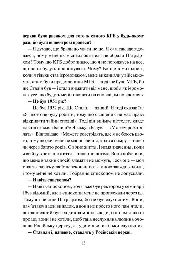 Книга "Кириленко В. та ін. Три розмови про Україну" (у) (1151) 16