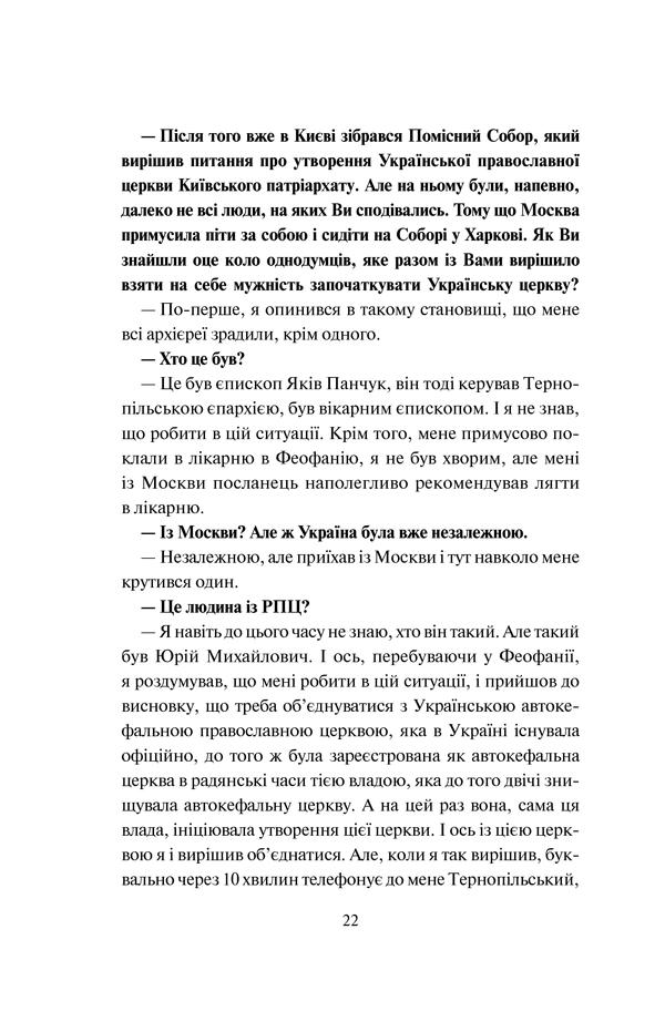 Книга "Кириленко В. та ін. Три розмови про Україну" (у) (1151) 17