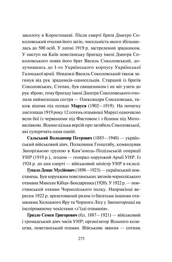 Книга "Кириленко В. та ін. Три розмови про Україну" (у) (1151) 19