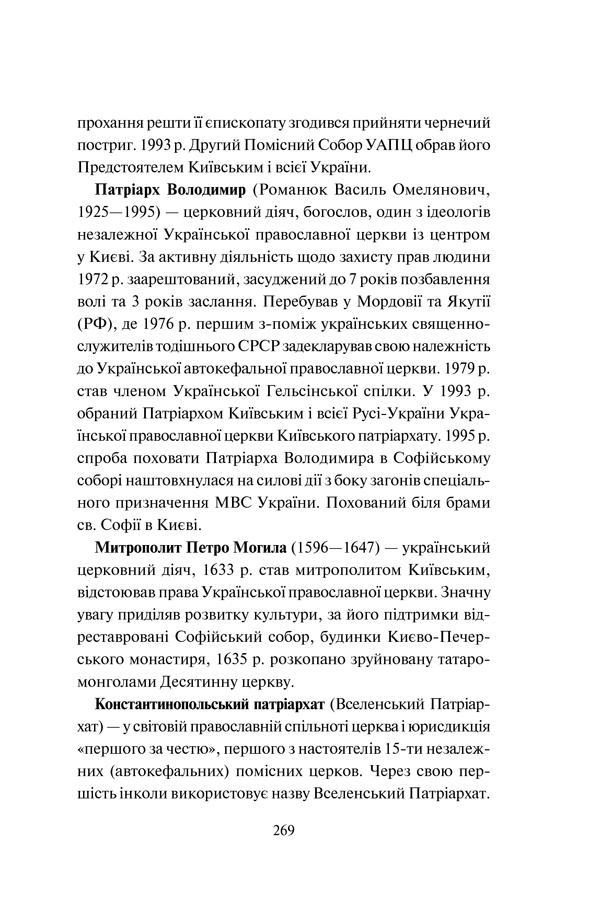 Книга "Кириленко В. та ін. Три розмови про Україну" (у) (1151) 20