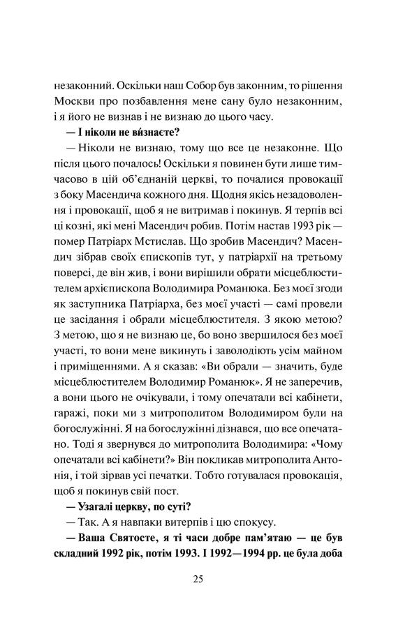 Книга "Кириленко В. та ін. Три розмови про Україну" (у) (1151) 22