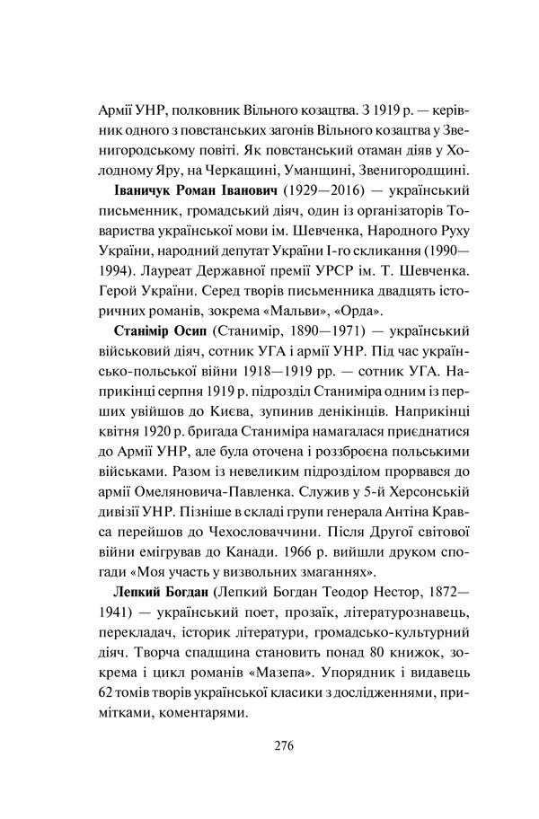 Книга "Кириленко В. та ін. Три розмови про Україну" (у) (1151) 25