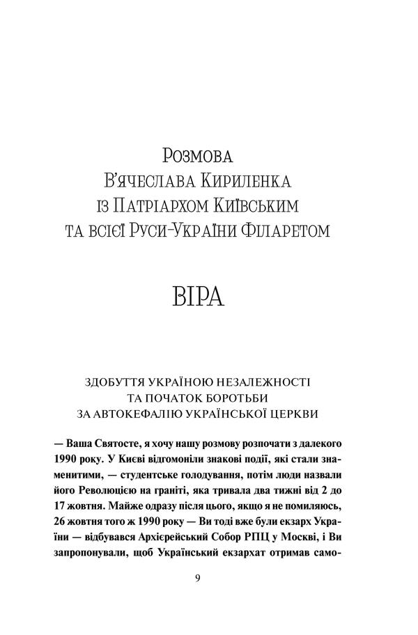 Книга "Кириленко В. та ін. Три розмови про Україну" (у) (1151) 26