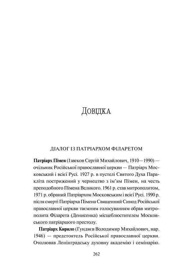 Книга "Кириленко В. та ін. Три розмови про Україну" (у) (1151) 27
