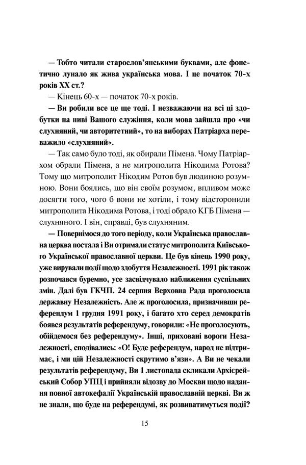 Книга "Кириленко В. та ін. Три розмови про Україну" (у) (1151) 28