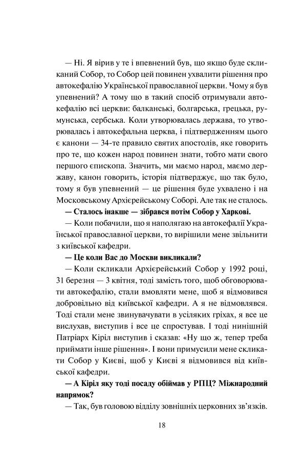 Книга "Кириленко В. та ін. Три розмови про Україну" (у) (1151) 29