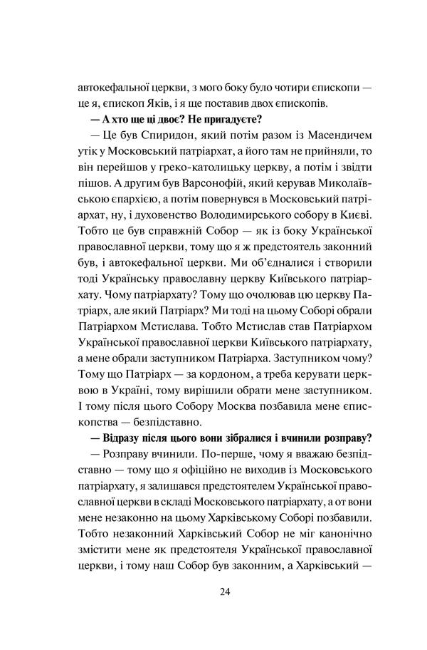 Книга "Кириленко В. та ін. Три розмови про Україну" (у) (1151) 30