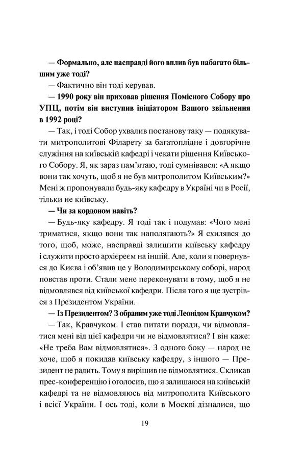 Книга "Кириленко В. та ін. Три розмови про Україну" (у) (1151) 32
