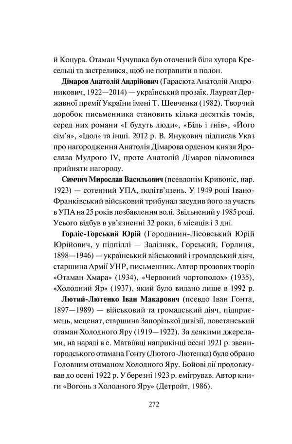 Книга "Кириленко В. та ін. Три розмови про Україну" (у) (1151) 33