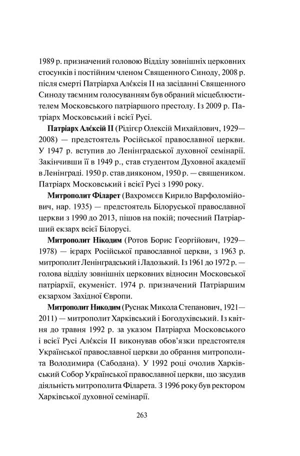 Книга "Кириленко В. та ін. Три розмови про Україну" (у) (1151) 35