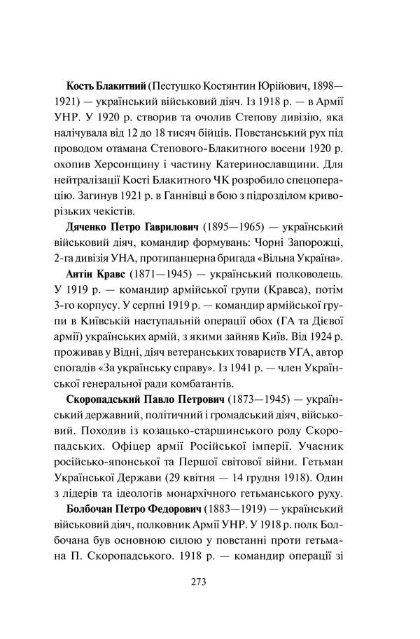 Книга "Кириленко В. та ін. Три розмови про Україну" (у) (1151) 36