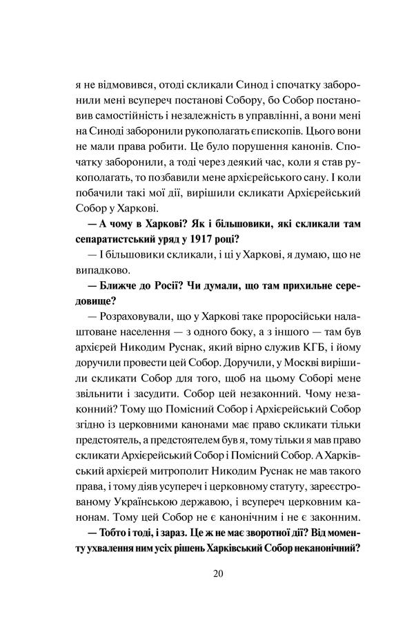 Книга "Кириленко В. та ін. Три розмови про Україну" (у) (1151) 37