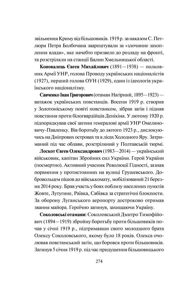 Книга "Кириленко В. та ін. Три розмови про Україну" (у) (1151) 39
