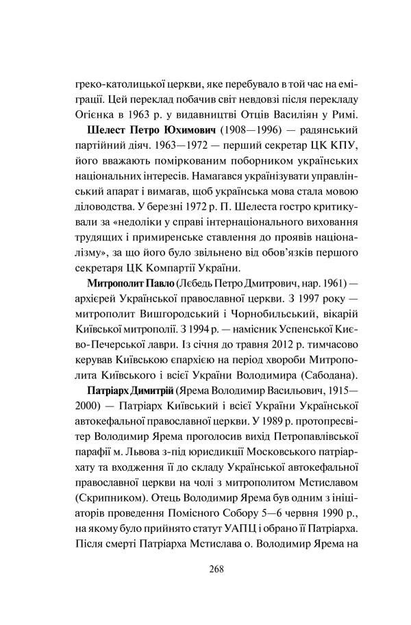 Книга "Кириленко В. та ін. Три розмови про Україну" (у) (1151) 40