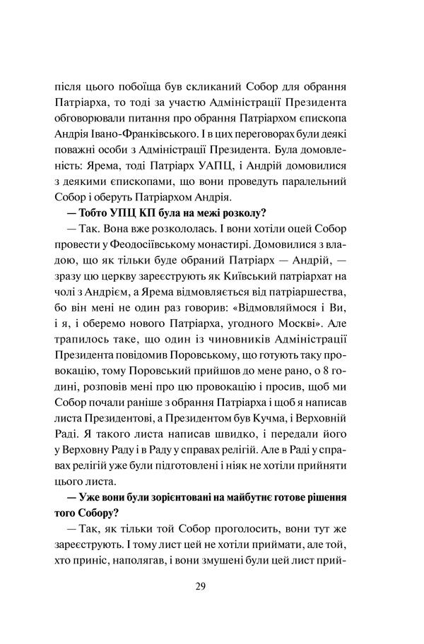 Книга "Кириленко В. та ін. Три розмови про Україну" (у) (1151) 42