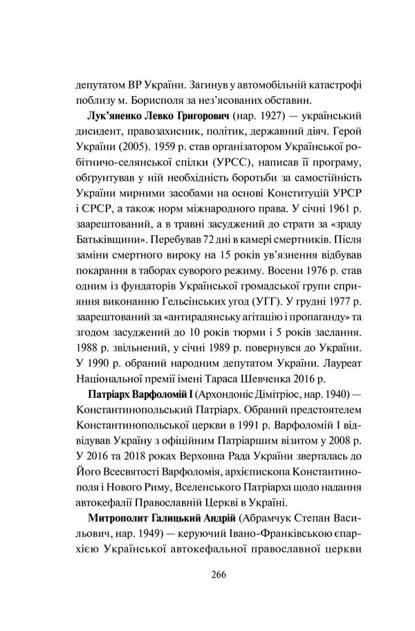 Книга "Кириленко В. та ін. Три розмови про Україну" (у) (1151) 43