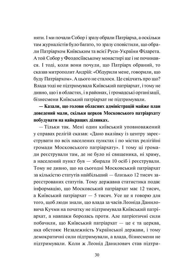 Книга "Кириленко В. та ін. Три розмови про Україну" (у) (1151) 44