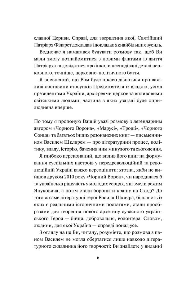 Книга "Кириленко В. та ін. Три розмови про Україну" (у) (1151) 45
