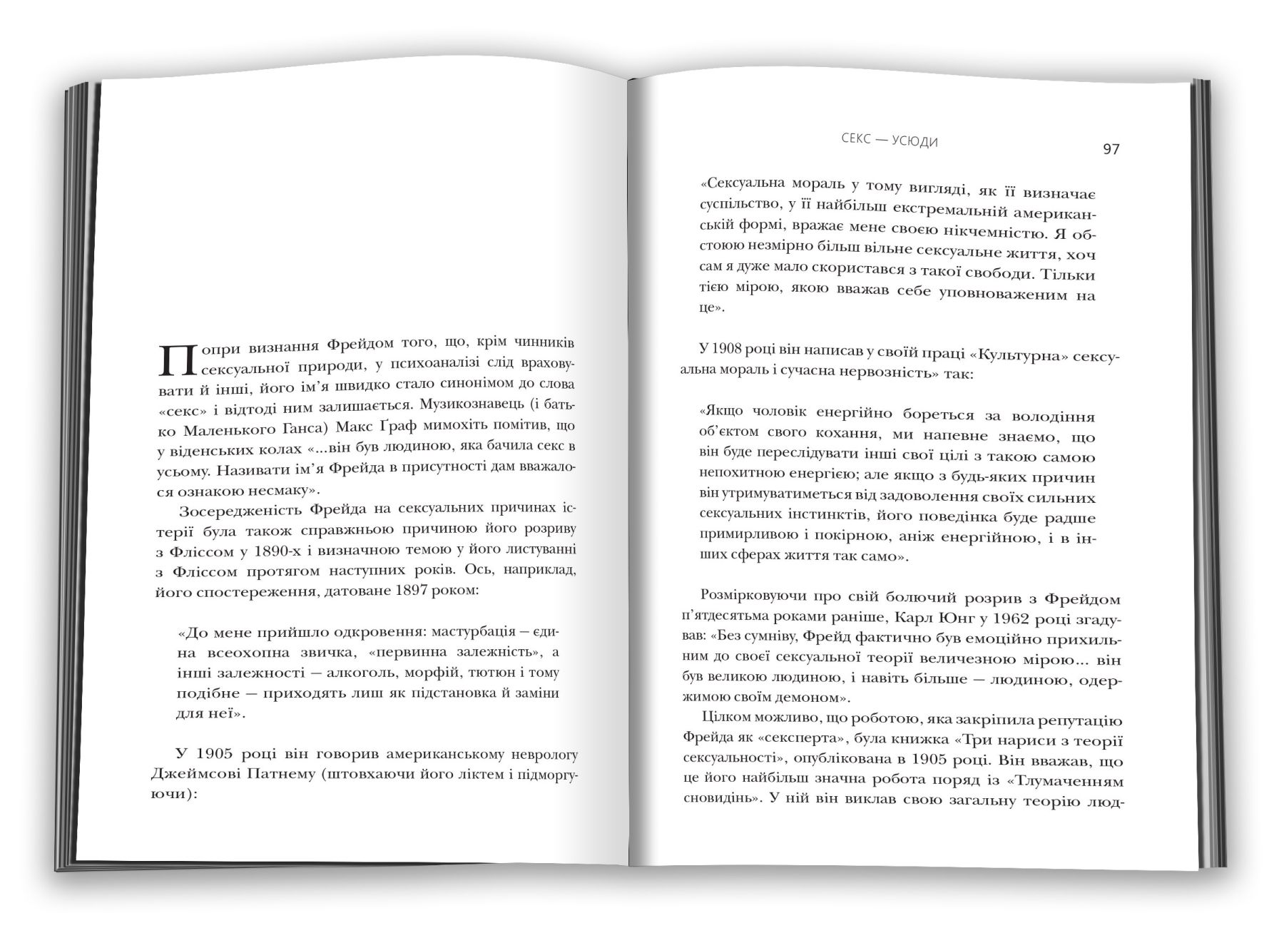 Книга "Сміт Д. Думати, як Зиґмунд Фрeйд" (у) (0682) 3
