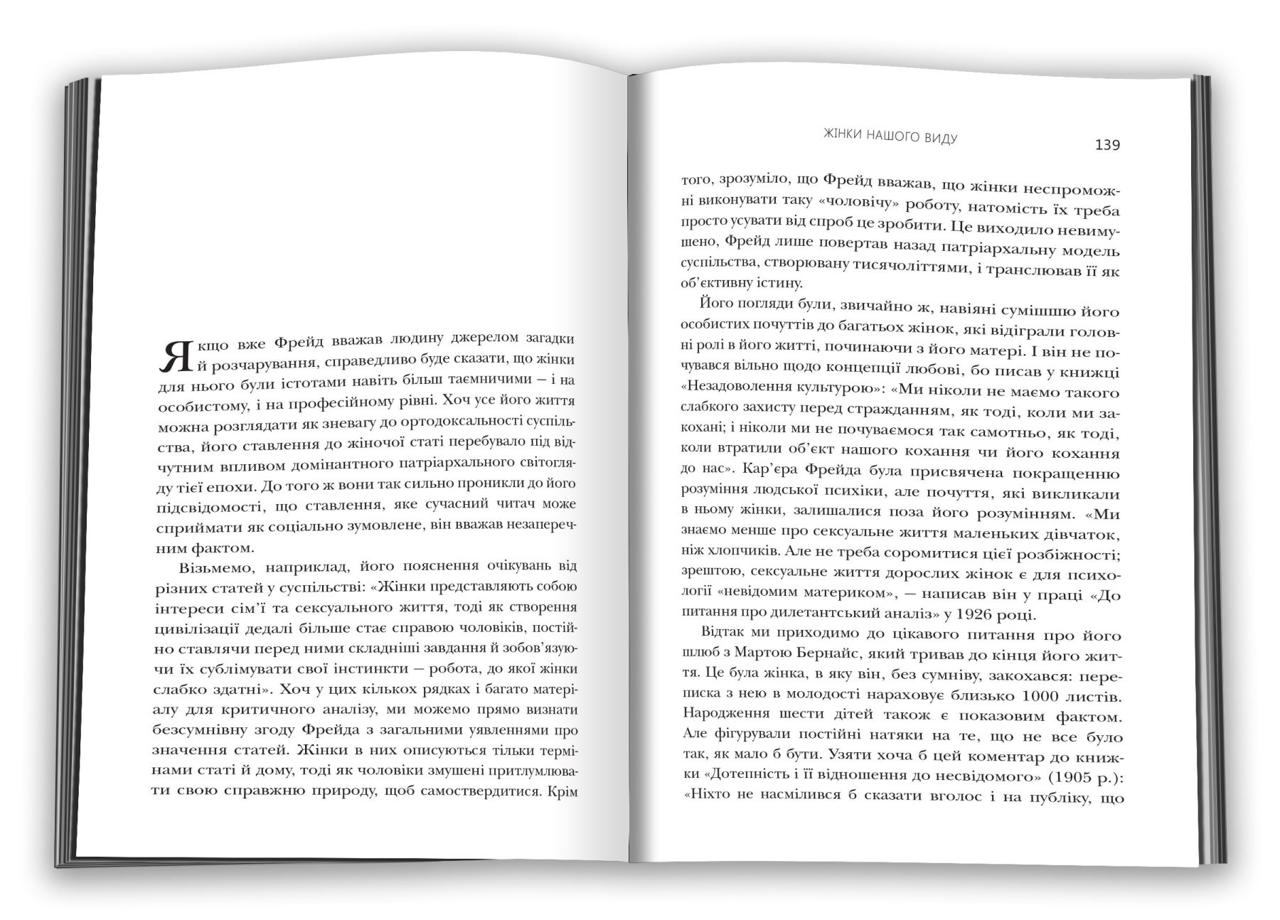 Книга "Сміт Д. Думати, як Зиґмунд Фрeйд" (у) (0682) 4