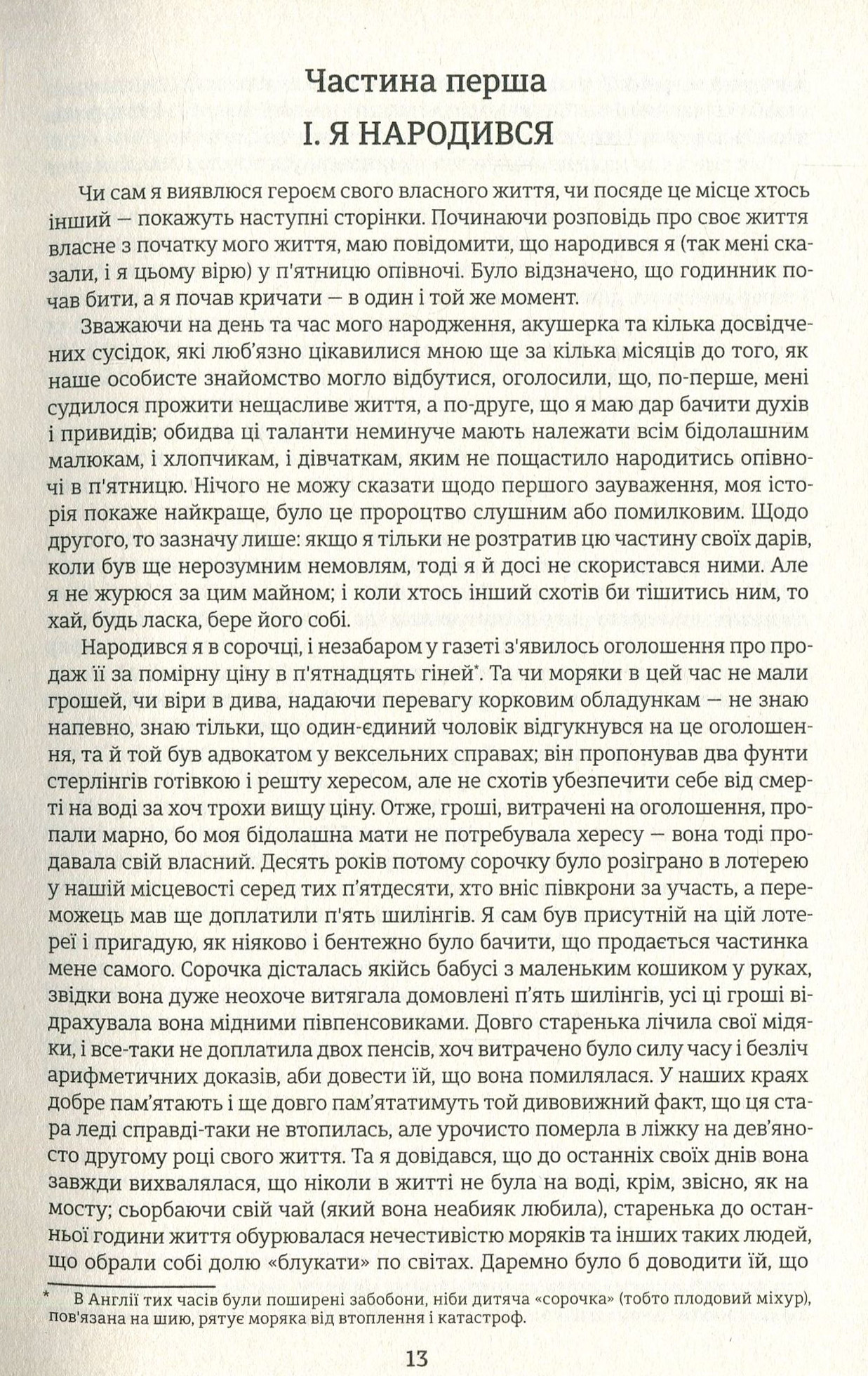 Книга "Діккенс Ч. Девід Коперфільд" (у) 3
