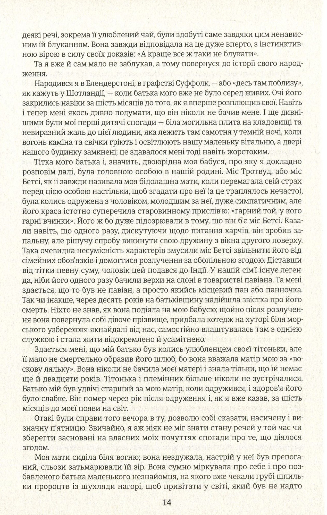 Книга "Діккенс Ч. Девід Коперфільд" (у) 4