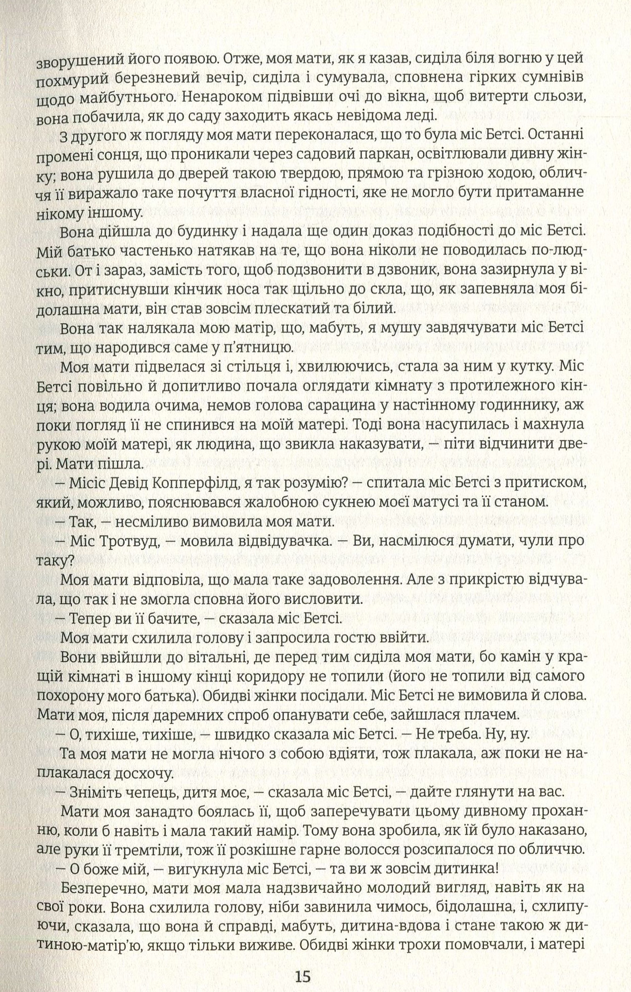 Книга "Діккенс Ч. Девід Коперфільд" (у) 5
