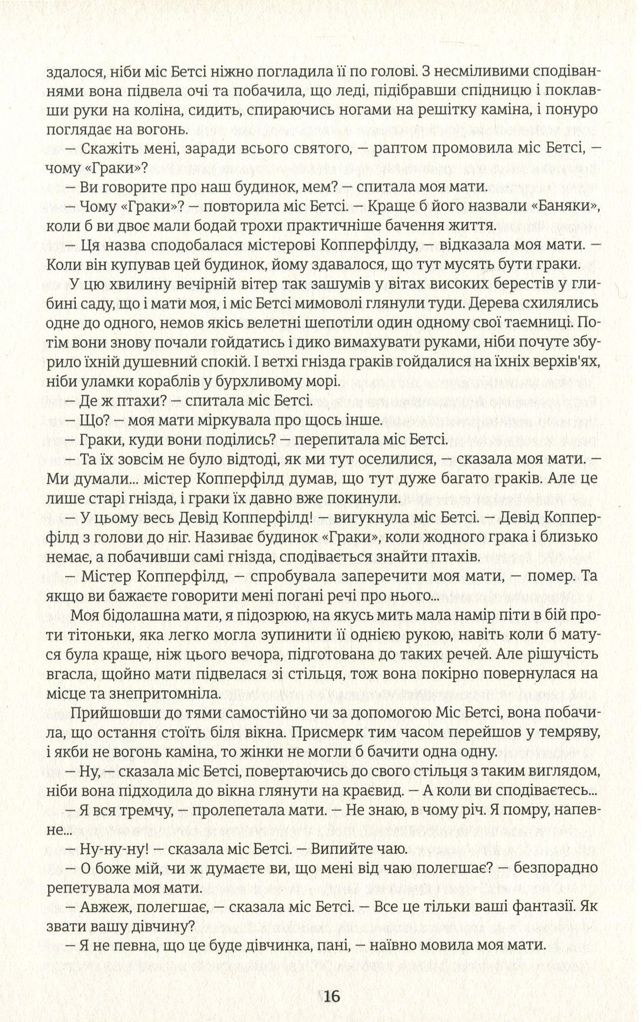 Книга "Діккенс Ч. Девід Коперфільд" (у) 6