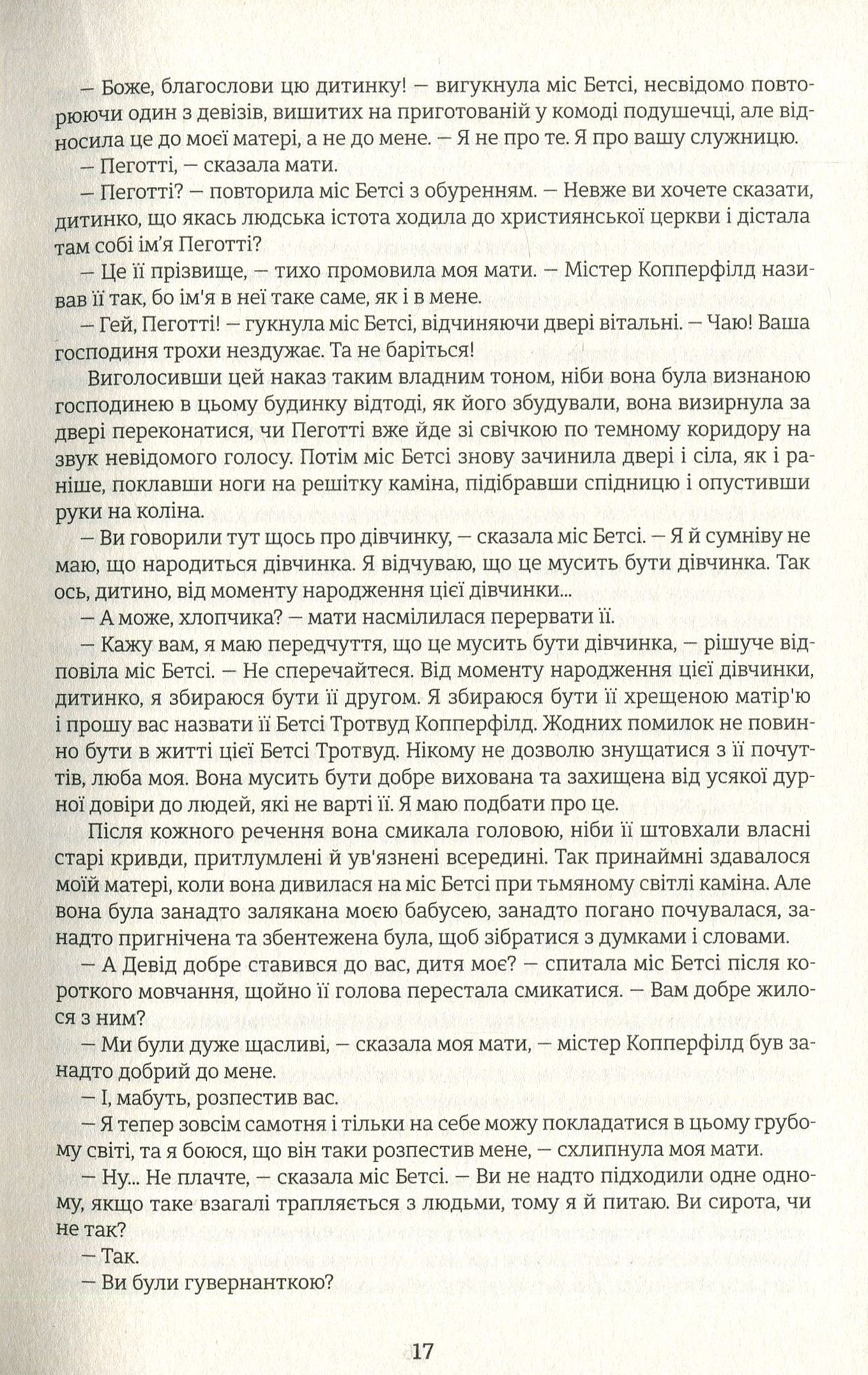 Книга "Діккенс Ч. Девід Коперфільд" (у) 7