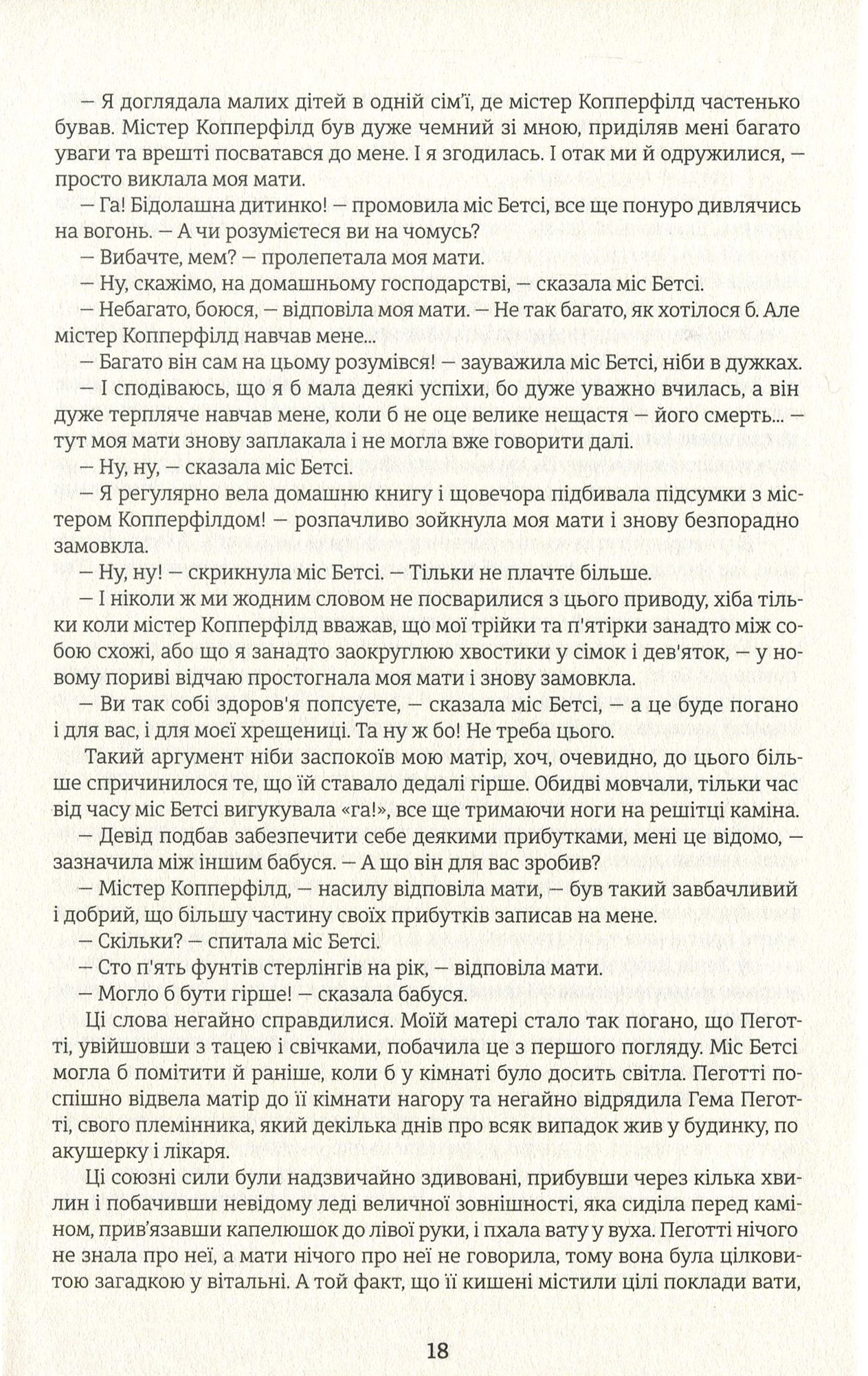 Книга "Діккенс Ч. Девід Коперфільд" (у) 8