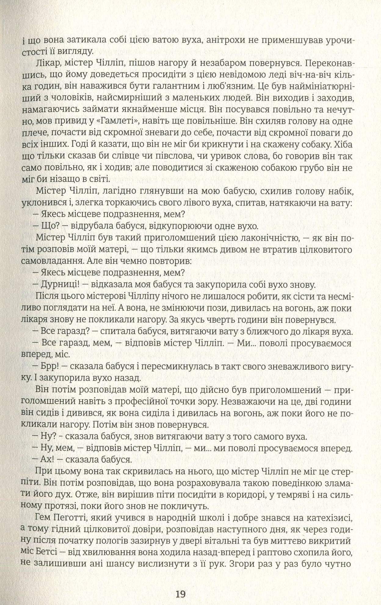 Книга "Діккенс Ч. Девід Коперфільд" (у) 9