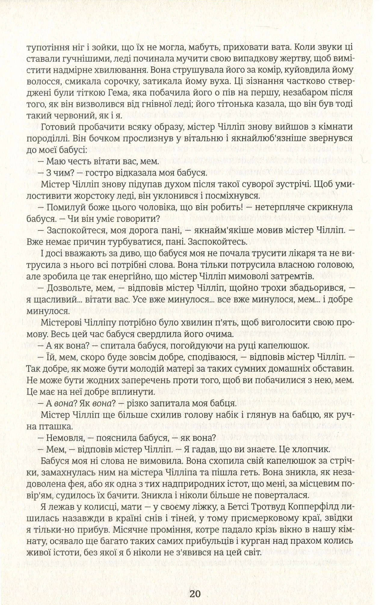 Книга "Діккенс Ч. Девід Коперфільд" (у) 10