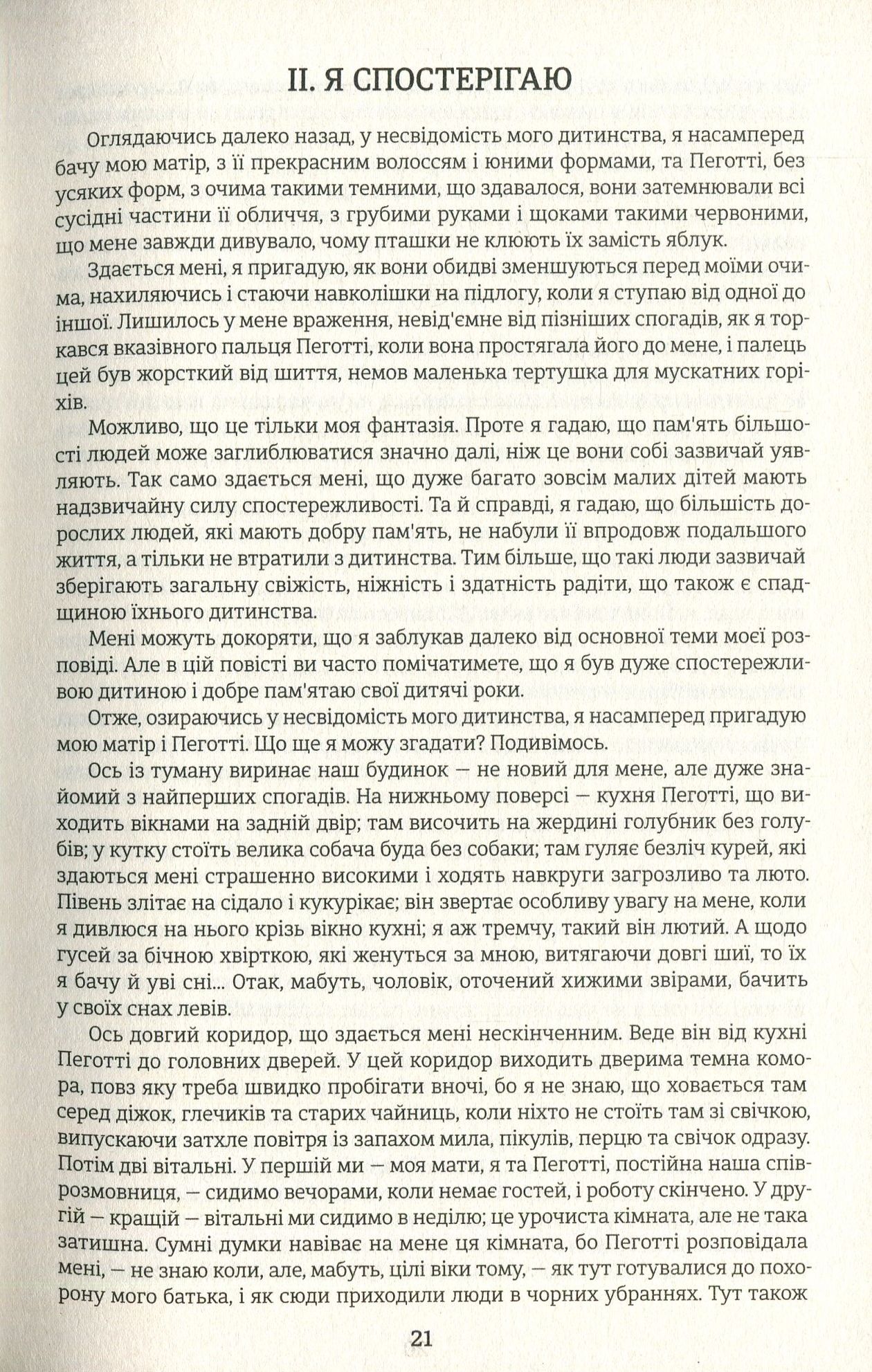 Книга "Діккенс Ч. Девід Коперфільд" (у) 11