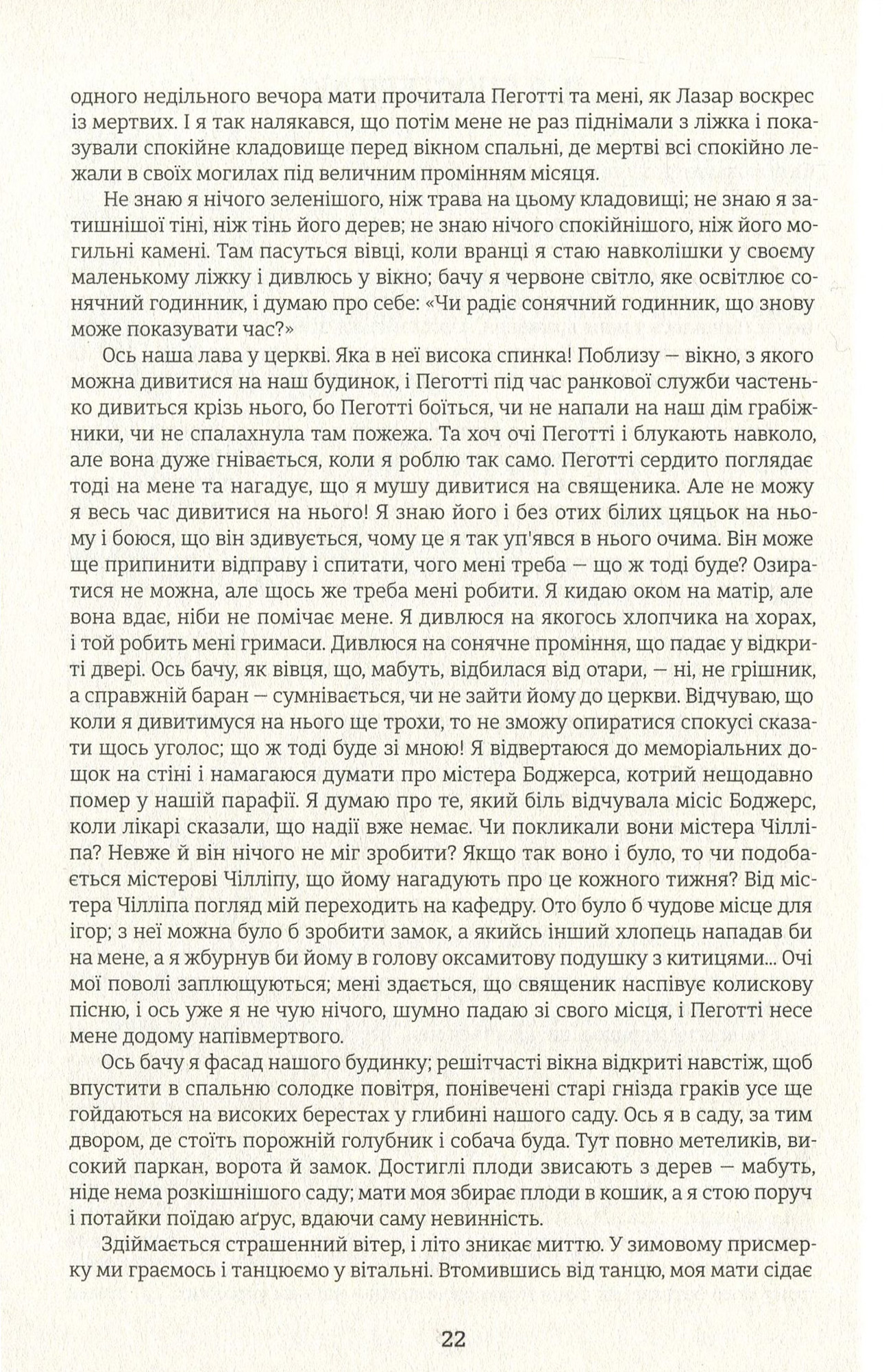 Книга "Діккенс Ч. Девід Коперфільд" (у) 12