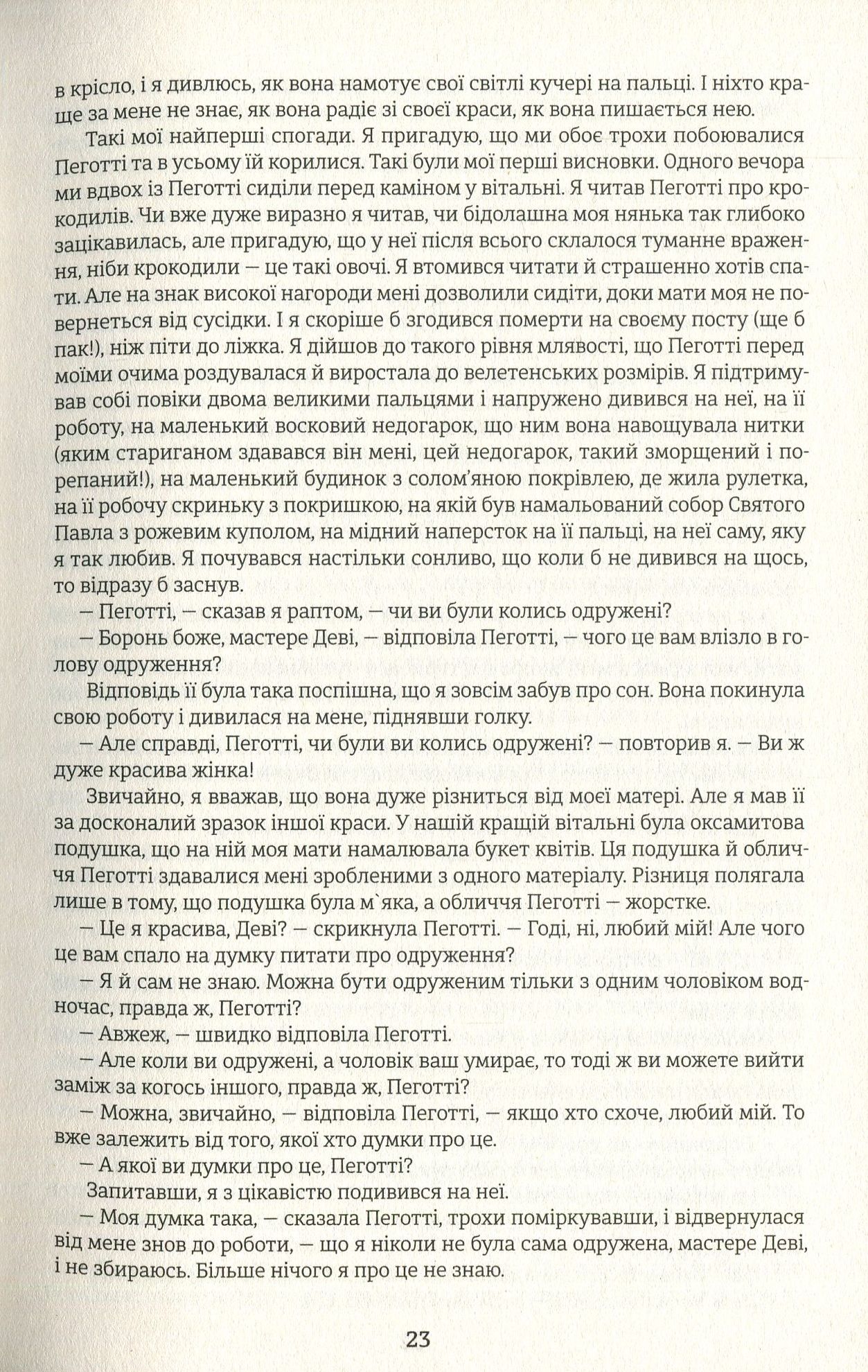 Книга "Діккенс Ч. Девід Коперфільд" (у) 13