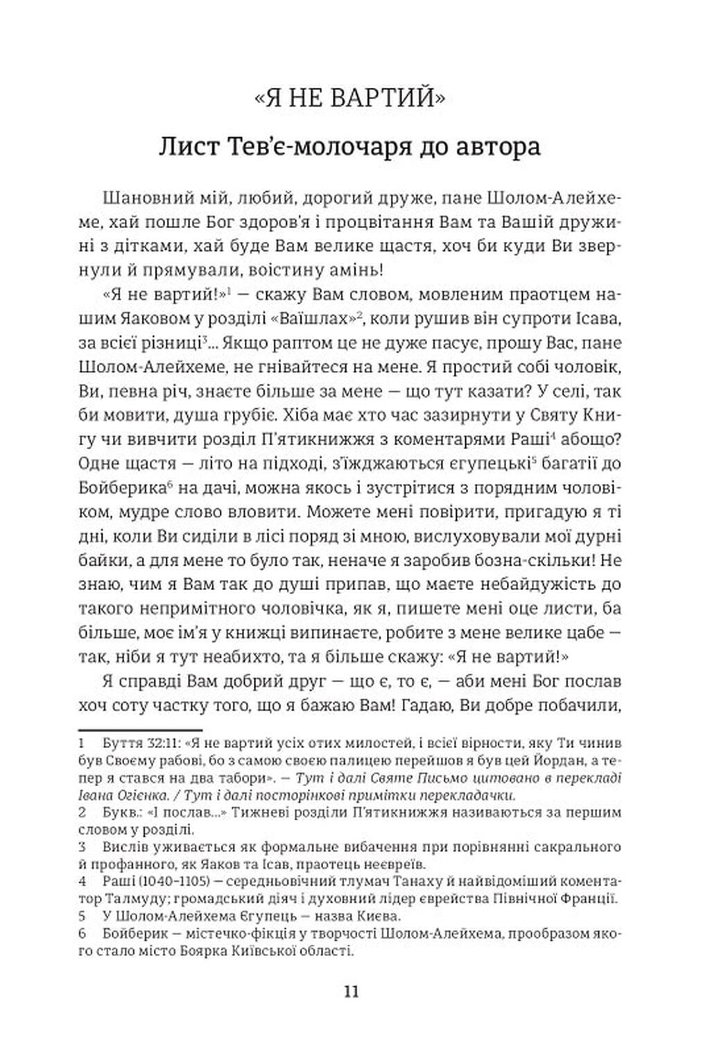 Книга "Шолом А. Тев’є- молочар" (у) 2