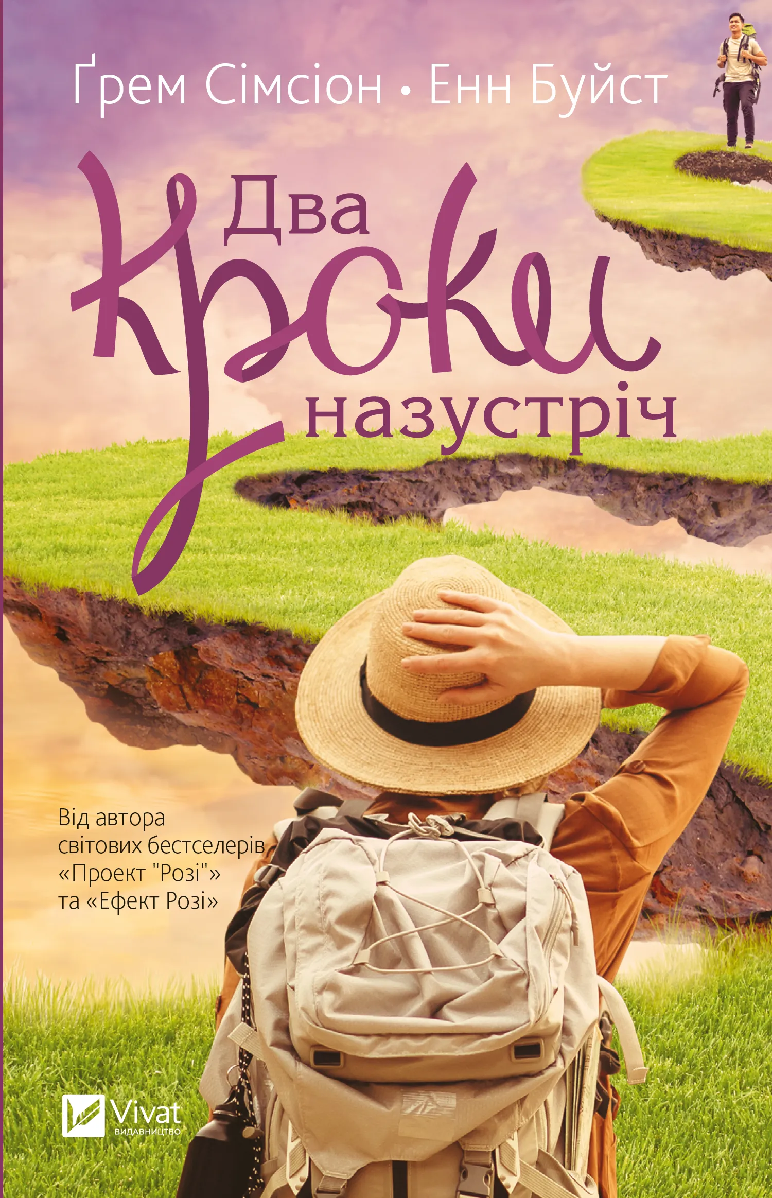 Книга "Сімсіон Грем, Енн Буйст. Два кроки назустріч" (у) (9461)