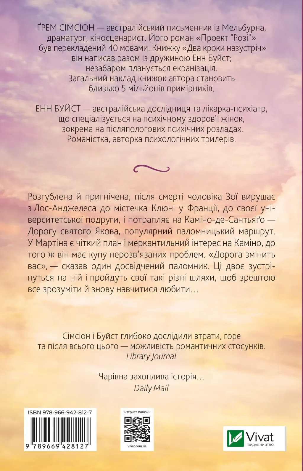 Книга "Сімсіон Грем, Енн Буйст. Два кроки назустріч" (у) (9461) 1