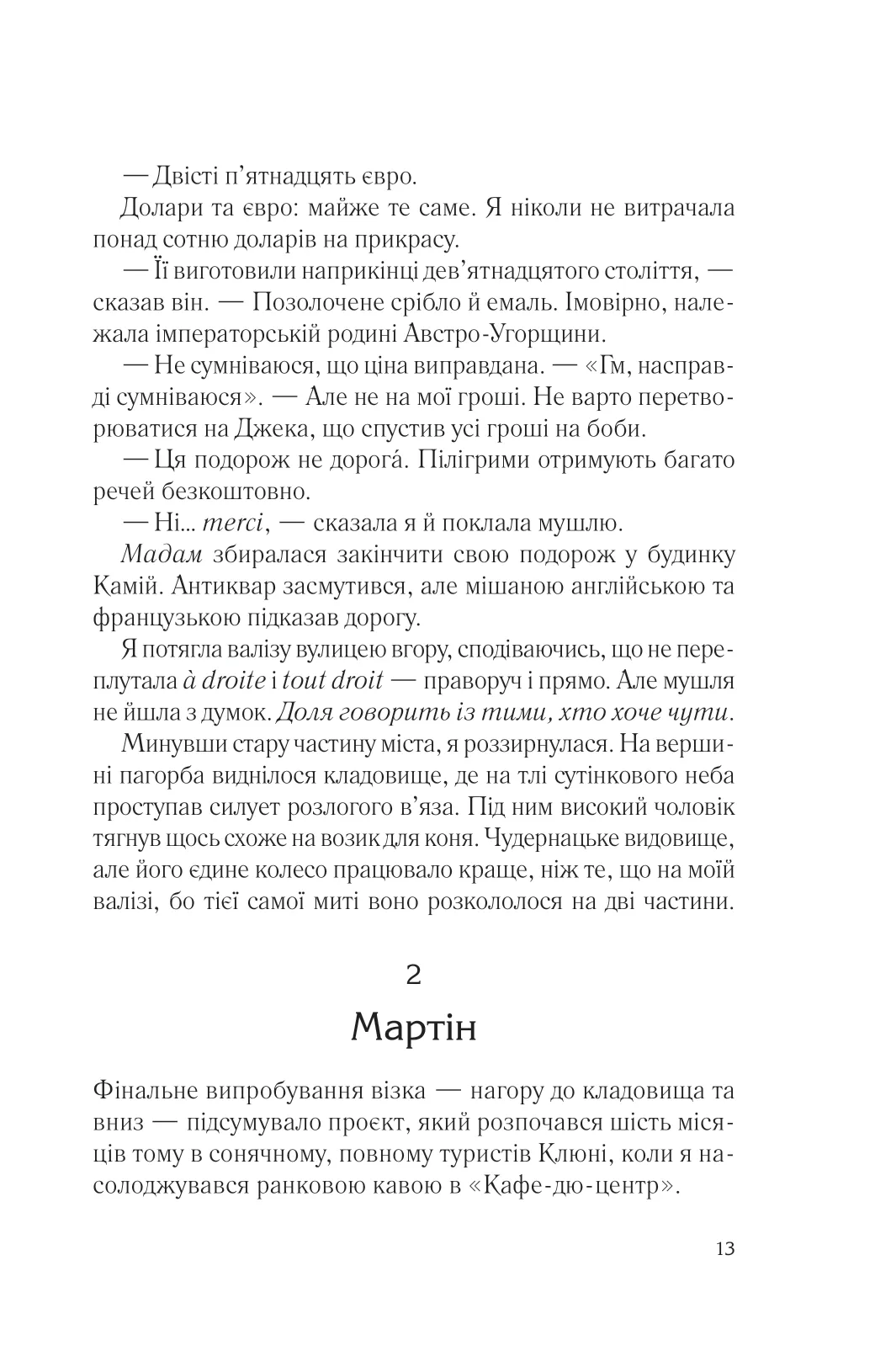 Книга "Сімсіон Грем, Енн Буйст. Два кроки назустріч" (у) (9461) 3