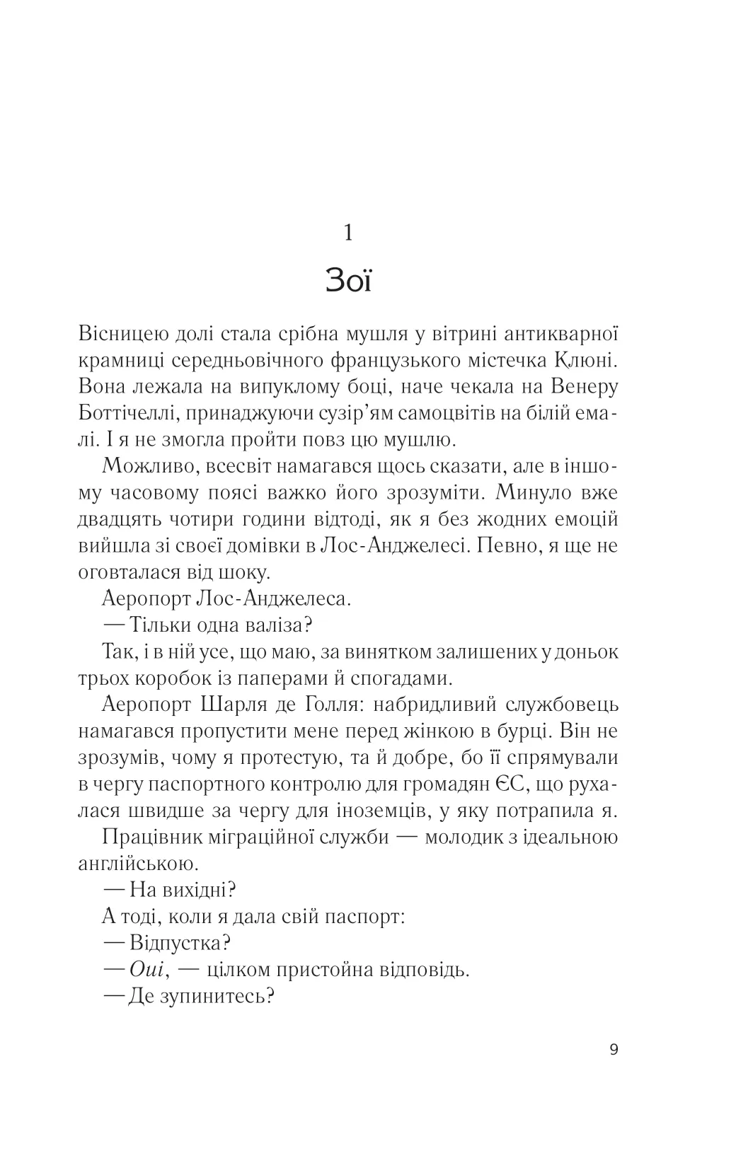 Книга "Сімсіон Грем, Енн Буйст. Два кроки назустріч" (у) (9461) 5