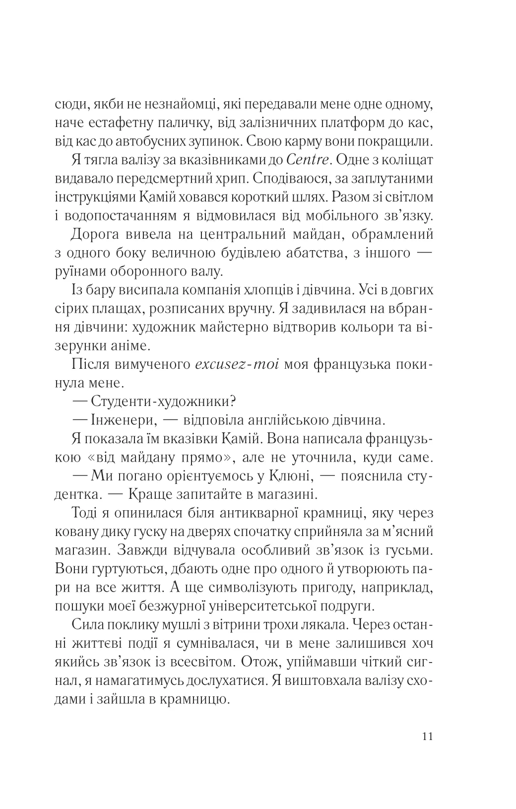 Книга "Сімсіон Грем, Енн Буйст. Два кроки назустріч" (у) (9461) 11