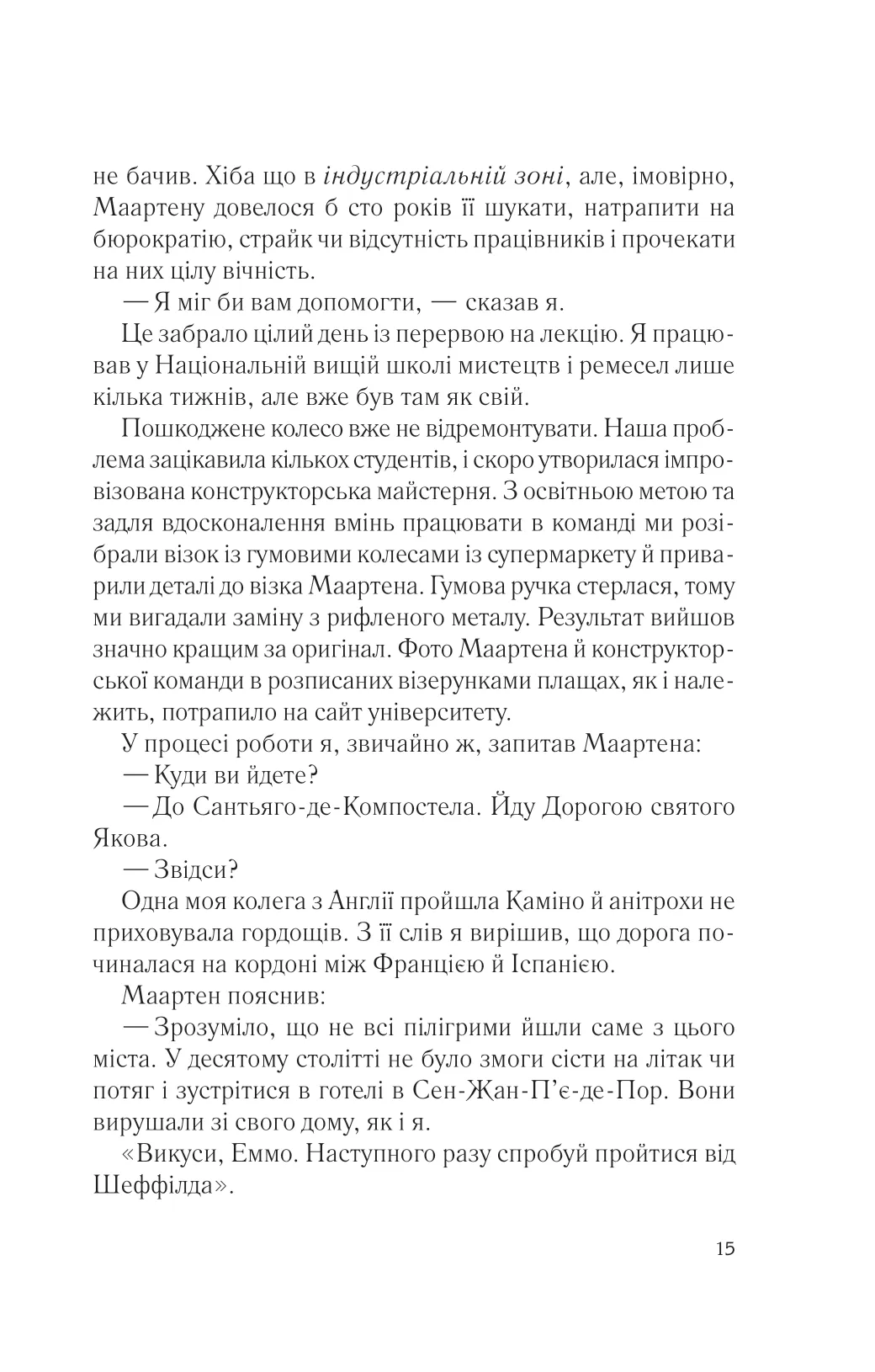 Книга "Сімсіон Грем, Енн Буйст. Два кроки назустріч" (у) (9461) 12