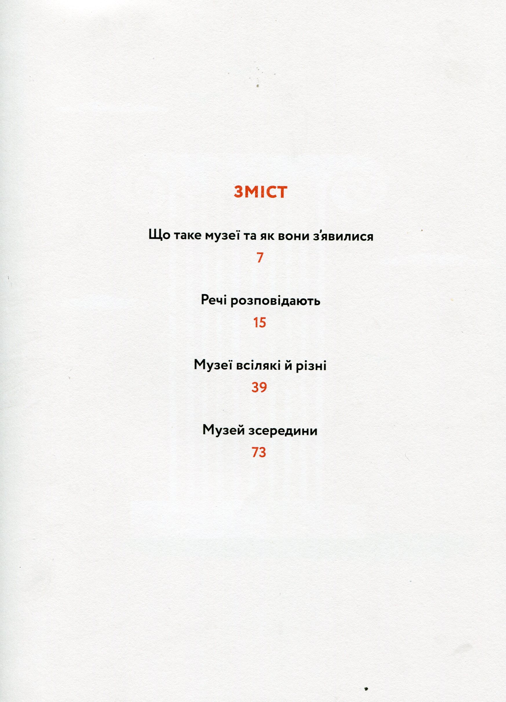 Книга "Клочко Р. Домівка для минулого. Про музеї, історію та мистецтво" (у) (5995) 2