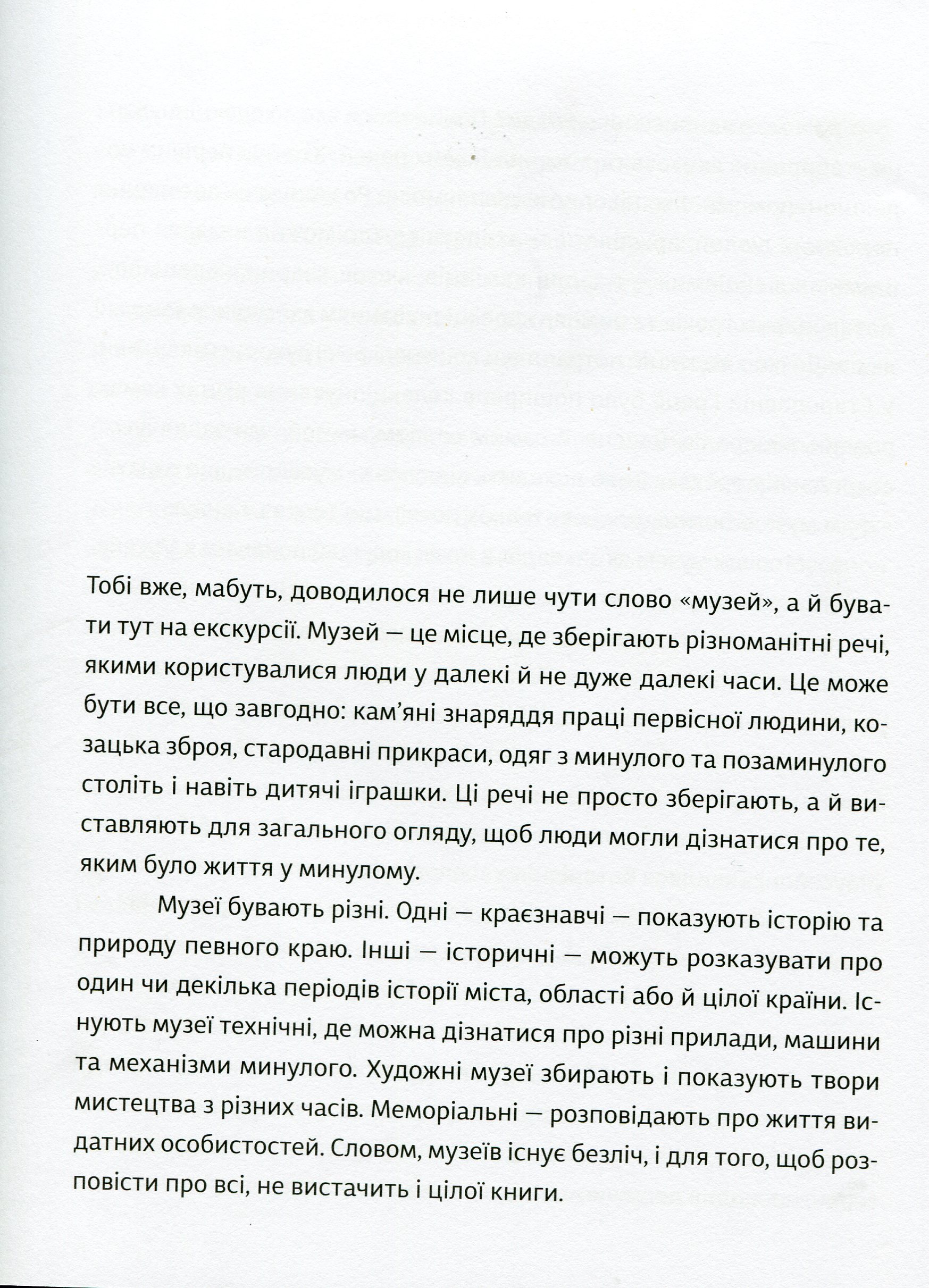 Книга "Клочко Р. Домівка для минулого. Про музеї, історію та мистецтво" (у) (5995) 6